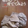 「おしめ」と「おむつ」の違いは何でしょう？明美は今後もすみれに外国式おしめの作り方を教えてくれないでしょうか？ - 朝ドラ『べっぴんさん』18話の感想