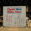 Ogaki Mini Maker Faire 2016 #OMMF2016 じっくり話を聞いた展示レポート