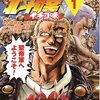 原哲夫画風で描かれる  世紀末ギャグ!!『北斗の拳 イチゴ味』1巻　感想など