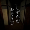 しずかなおそうじ MAP攻略