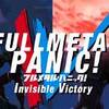 再会と約束と。フルメタル・パニック！ Invisible Victory ♯11-12