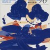 第16号：「南国に日は落ちて」の南国とは？