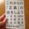 『これからの「正義」の話をしよう』マイケル・サンデル