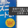 実現不可能な公約を掲げるのは詐欺に等しいと正直思います