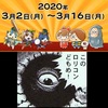 妖怪三国志　ゆるげげ＆妖怪ウォッチコラボ　3月5日9時4分に何かが起こる　開催期間は3月2日～16日　前半後半あり