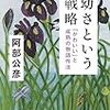 「かわいい」を日本の専売特許とばかりみなすのは生産的ではない。その通りだ。　－阿部公彦『幼さという戦略』を読む－