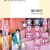 ひとり読書会：『21世紀を動かす思想 加速主義・プルラリティ・SFプロトタイピング』