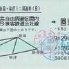 ダイヤ大改正さよならの旅・出発前