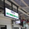 JR磐梯熱海駅　(福島県郡山市)