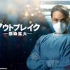 【COVID-19】新型コロナウイルスを予言した海外ドラマ