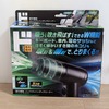 デスク掃除用にドン・キホーテ情熱価格の「吸引噴射コンパクトハンディクリーナー」を買ってみた