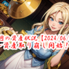 【2024/06/29】今週の振り返り～資産取り崩し開始！～