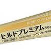 高級クリームよりおすすめ1000円以下のクリーム【ヒルドプレミアム】