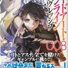 ソードアート・オンライン プログレッシブ8  感想　★★★★