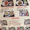 竹園天神本店、サンキュー定食！！の件