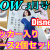 YouTube投稿動画/【雑誌付録】GLOW2023年3月号 増刊☆Disney100 ステッカー入り缶ケース2個セット