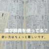 「省略」が読めない時に、読み方を教えていませんか？