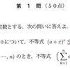 2016年度 大阪市立大学 理系数学第1問