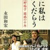 読書　「歌に私は泣くだらう―妻・河野裕子闘病の十年」