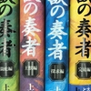 書籍紹介します(^^♪　「獣の奏者」　上橋菜穂子のスペクタクルファンタジー！！　これホンマ途中でやめられへんくなる