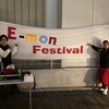 えぇもん祭 Vol.14 無事終了‼️