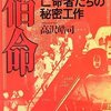 れいわ新選組は北朝鮮と一体