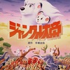№2,612　邦画セレクション（アニメ）　“ ジャングル大帝 ”