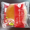 今日のおやつ　米屋のつぶあんと苺クリームのどら焼