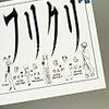 フリクリ　下