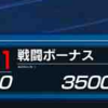 【エクバシリーズ】スコア順位なんてただの飾りです、バカにはそれがわからんのです！