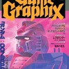 今Game Graphix 1991年1月号 Vol.29という雑誌にとんでもないことが起こっている？