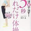 人生２度目のぎっくり腰になる③3日目から快方へ、1週間で軽快