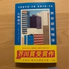 『東京都同情塔』九段理江｜時代の先端を突き進む