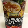 【今週のカップ麺９２】サッポロ一番 金色不如帰 濃厚貝だし 醤油そば （サンヨー食品）
