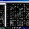  「凄い漢字」フォントをインストールしてみる