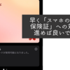 早く「スマホのマイナ保険証」への対応が進めば良いですね