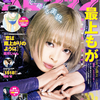 ちょっと芸術的すぎんかって思う？「ビッグコミックスピリッツ 2016年10/31号 No.47 最上もが from でんぱ組.inc」の感想