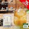 【七美茶】初回限定トライアル価格75％OFF！美容健康茶