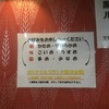 横浜らーめん　源泉　～ルイボスティーに感謝～