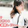買い物や通勤の移動だけでポイントが貯まるトリマを使って1年くらい経ったので、レビューします。