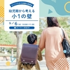 【9/25(木)】オトナリラボの体験＆説明会「幼児期から考える小1の壁」※日程変更