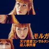 『モルガン』～ママはギフテッド！～