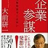 企業参謀 戦略的思考とは何か　大前 研一