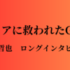 【新日本プロレス】キャリアというものに救われたG1CLIMAX33優勝　〜内藤哲也ロングインタビュー〜