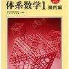 221「中高一貫教育をサポートする チャート式体系数学1 幾何編 三訂版対応」←2014/03/購入