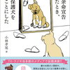 １０月１０日、販売「妻が余命宣告されたとき、僕は保護犬を飼うことにした」