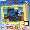 今ピコのおえかき練習シート(トーマス)にいい感じでとんでもないことが起こっている？