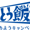 おとう飯（はん）はじめてました～レシピまとめ、簡単・手間なし・美味しいパパ向け～