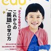 edu(エデュー) 2015年1月号 立ち読み