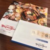 本ブログ初登場！ブロンコビリーから株主優待と株主優待招集通知が届きました！